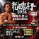 画像1: 【一般発売】2026.11.21『龍魂杯2026』チケット｜昼大会・夜大会 (1)