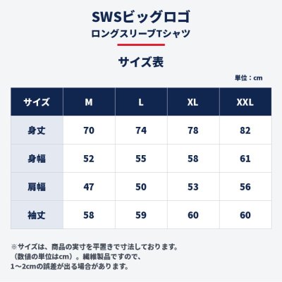 画像2: 【10.18 SWS旗揚げ記念・50枚限定】 SWSビッグロゴ ロングスリーブTシャツ (2)