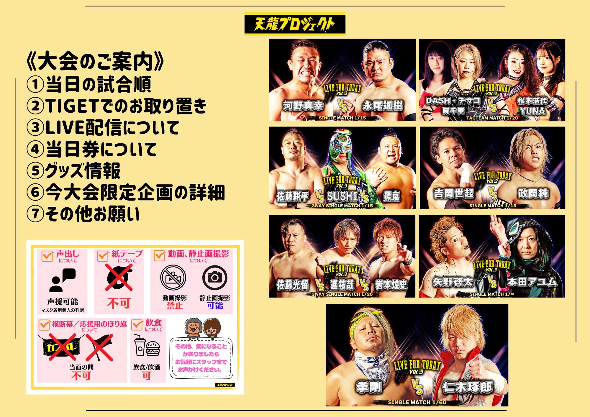 2025.6.26『LIVE FOR TODAY』Vol.3 大会直前情報
