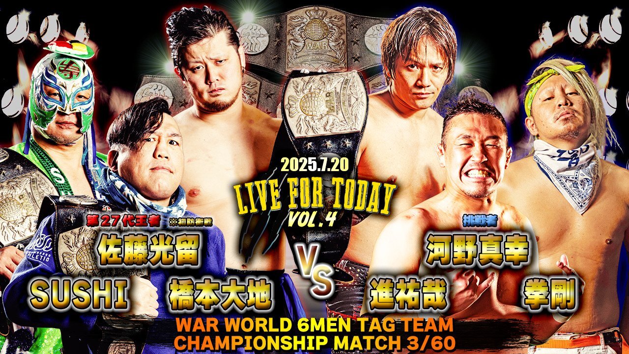 7.20新木場大会 全対戦カード決定のお知らせ