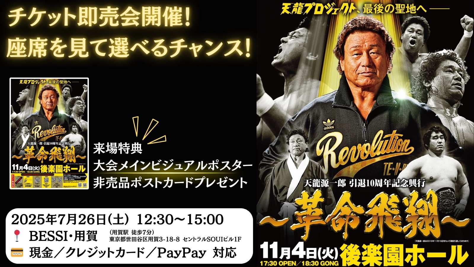 古*可様 BACK TO THE FUTURE ゴールデンチケット 7.26 チケット即売会 開催のお知らせ