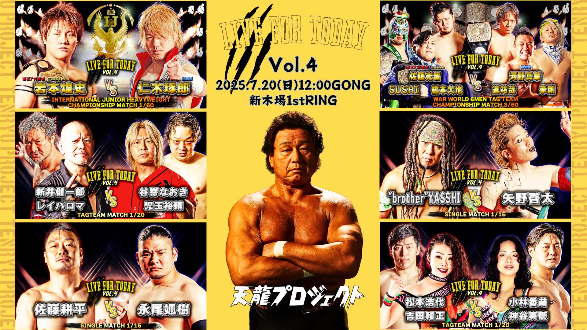 2025.7.20『LIVE FOR TODAY』Vol.4 大会直前情報