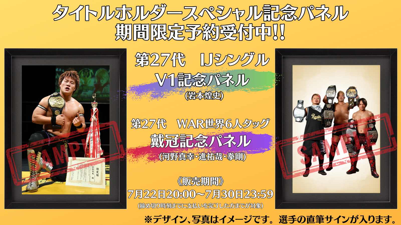 7.20大会《限定》天龍プロジェクト認定ベルト ベルトホルダー直筆サイン入り記念パネル 販売開始