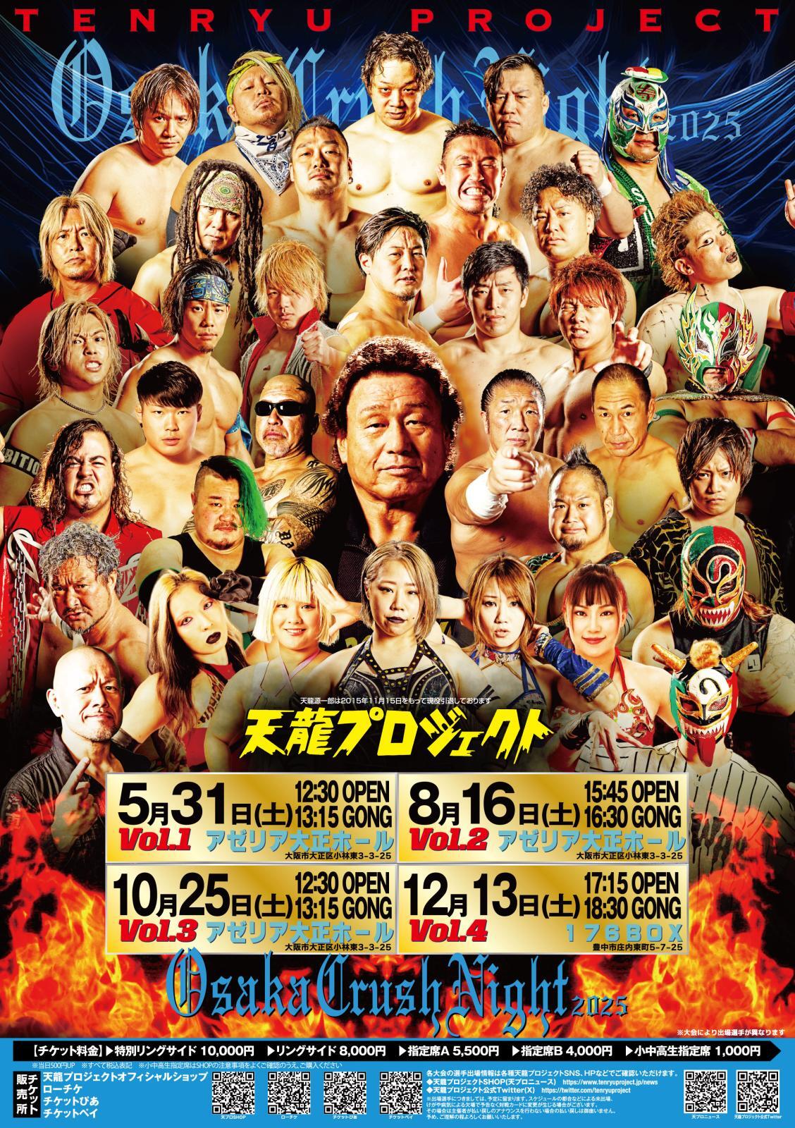 10月25日（土）大阪大会『Osaka Crush Night 2025』一部出場選手決定のお知らせ