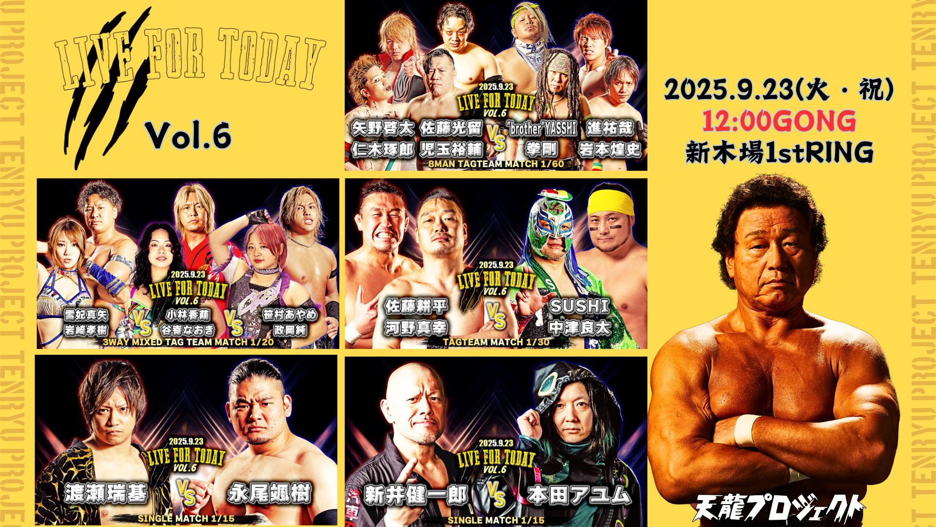 9月23日『LIVE FOR TODAY』vol.6 全対戦カード発表