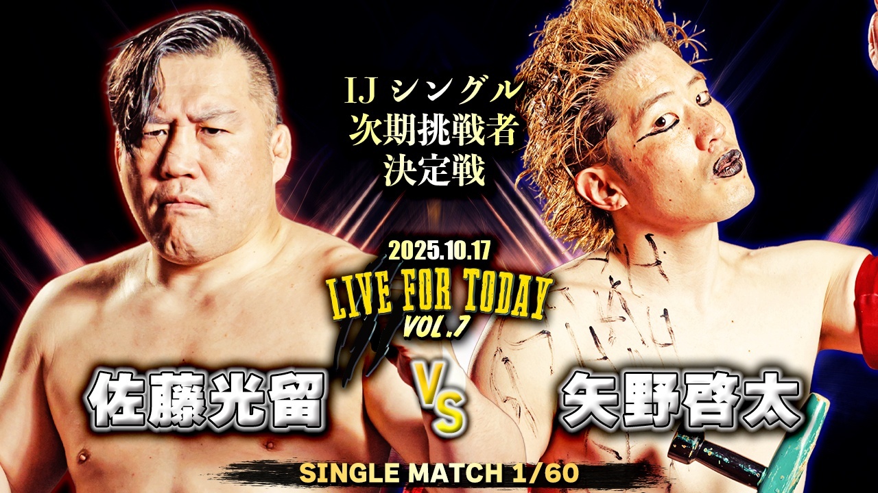 10月17日(金) 『LIVE FOR TODAY』Vol.7 一部対戦カード決定のお知らせ