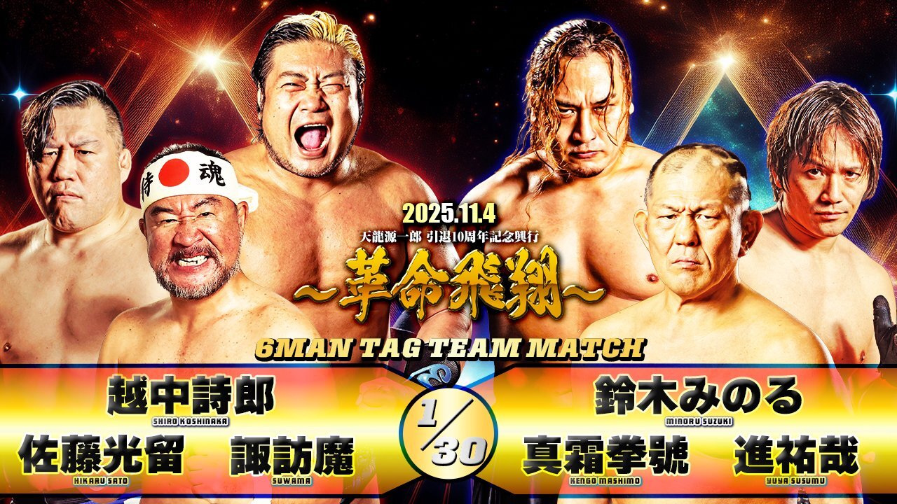 11.4 後楽園ホール大会 対戦カード変更のお知らせ
