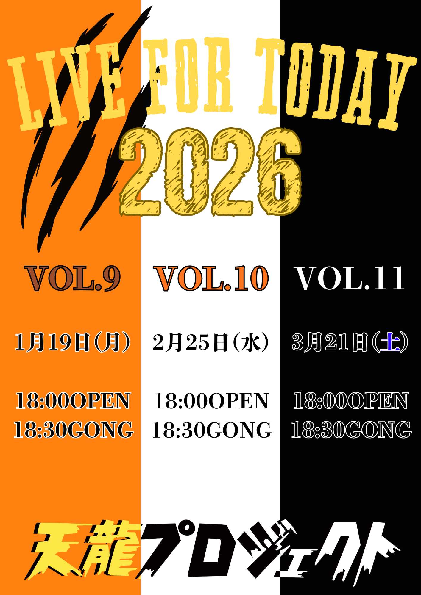 2026年1〜3月大会チケット 先行販売スタートのお知らせ