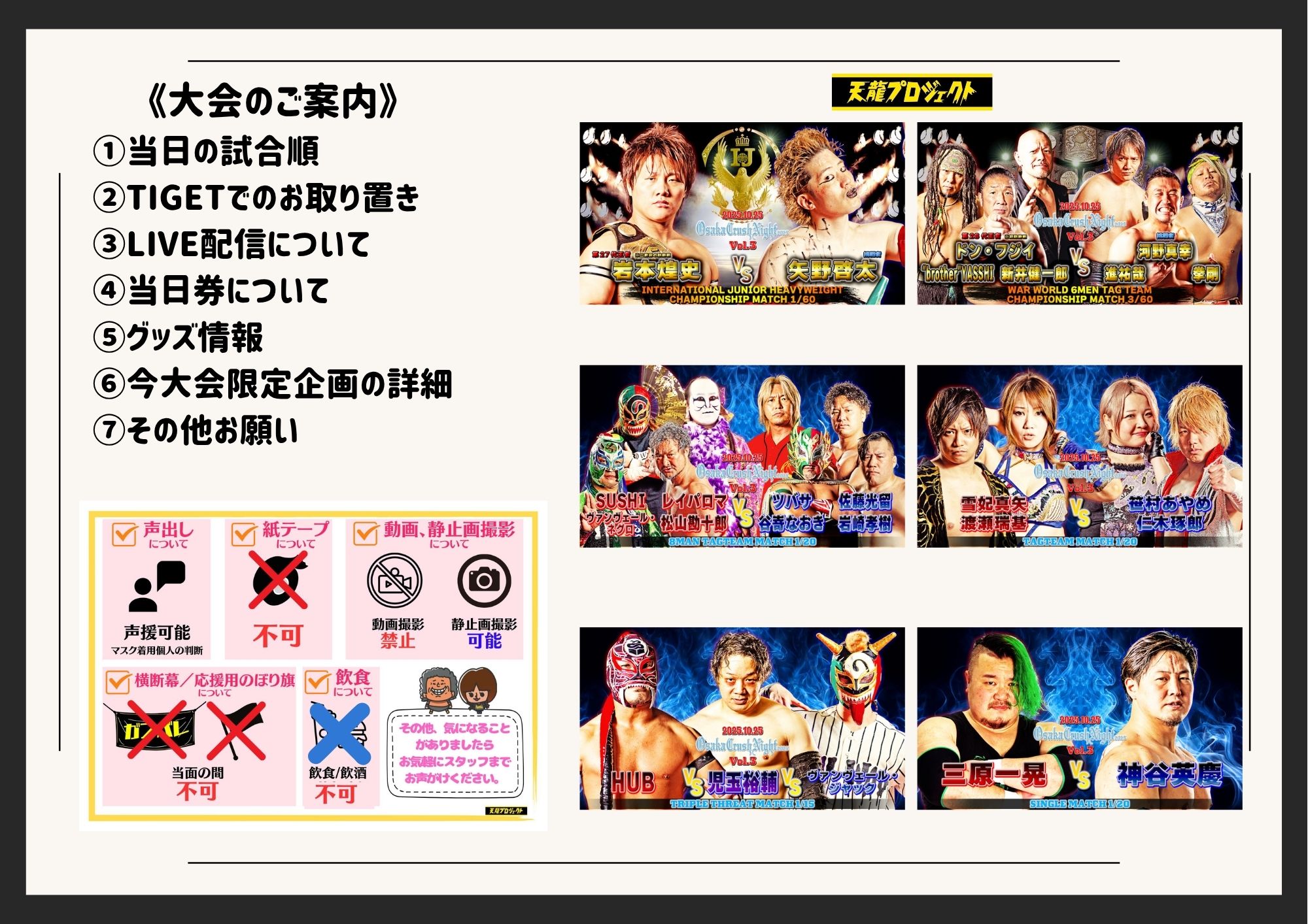 10.25『Osaka Crush Night 2025』Vol.3 大会直前情報