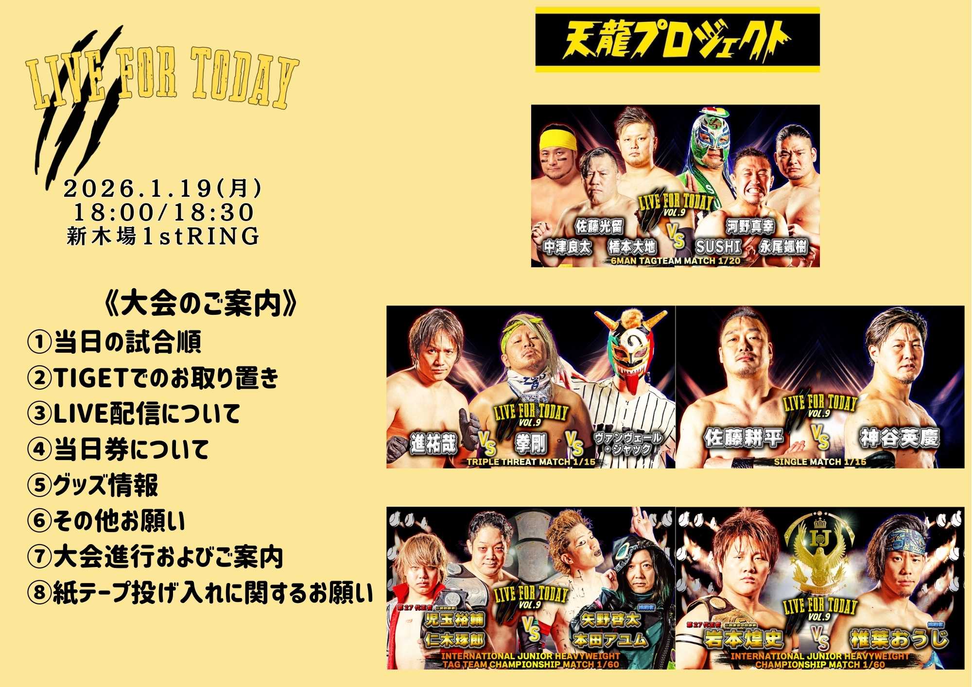 2026.1.19『LIVE FOR TODAY vol.9』大会直前情報のご案内