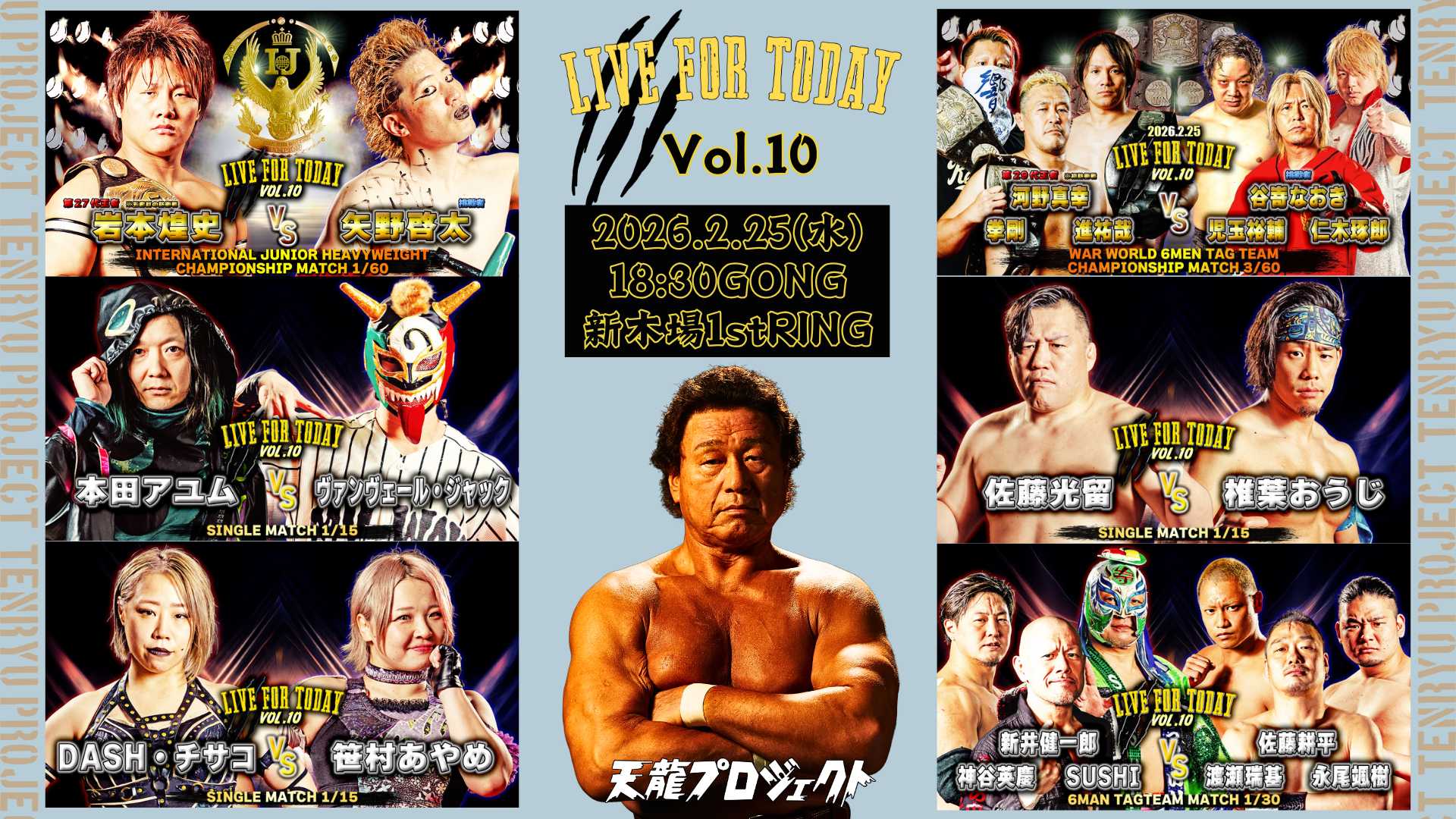 2026.2.25『LIVE FOR TODAY vol.10』大会直前情報のご案内