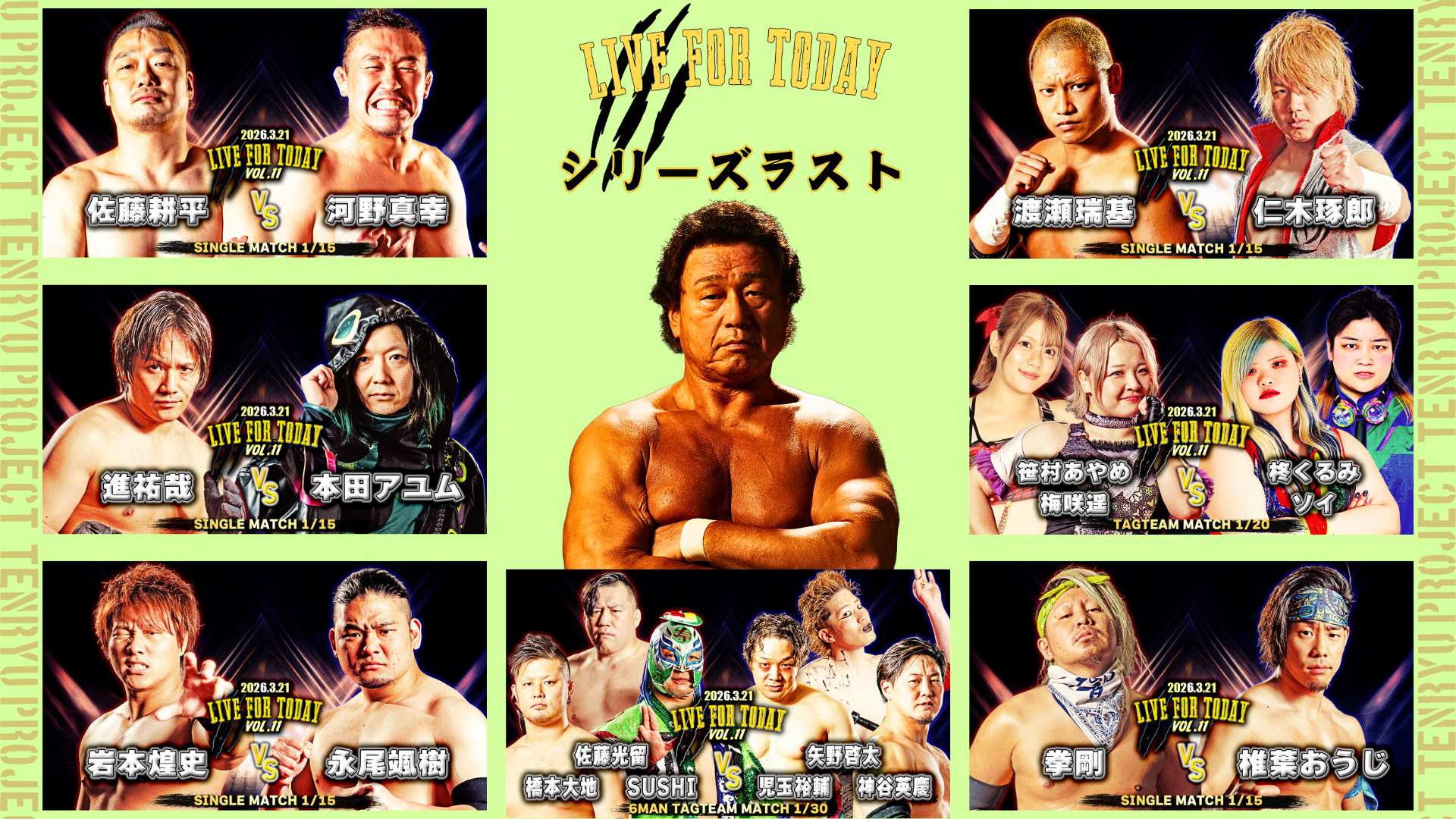 2026.3.21『LIVE FOR TODAY vol.11』大会直前情報のご案内