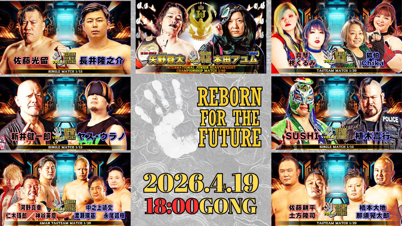 2026.4.19「REBORN FOR THE FUTURE」Vol.1　大会直前情報のご案内