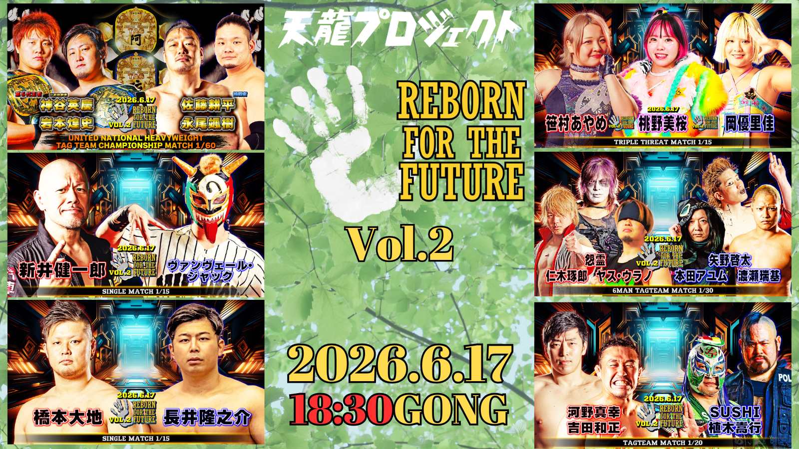 2026.6.17「REBORN FOR THE FUTURE」Vol.2　大会直前情報のご案内