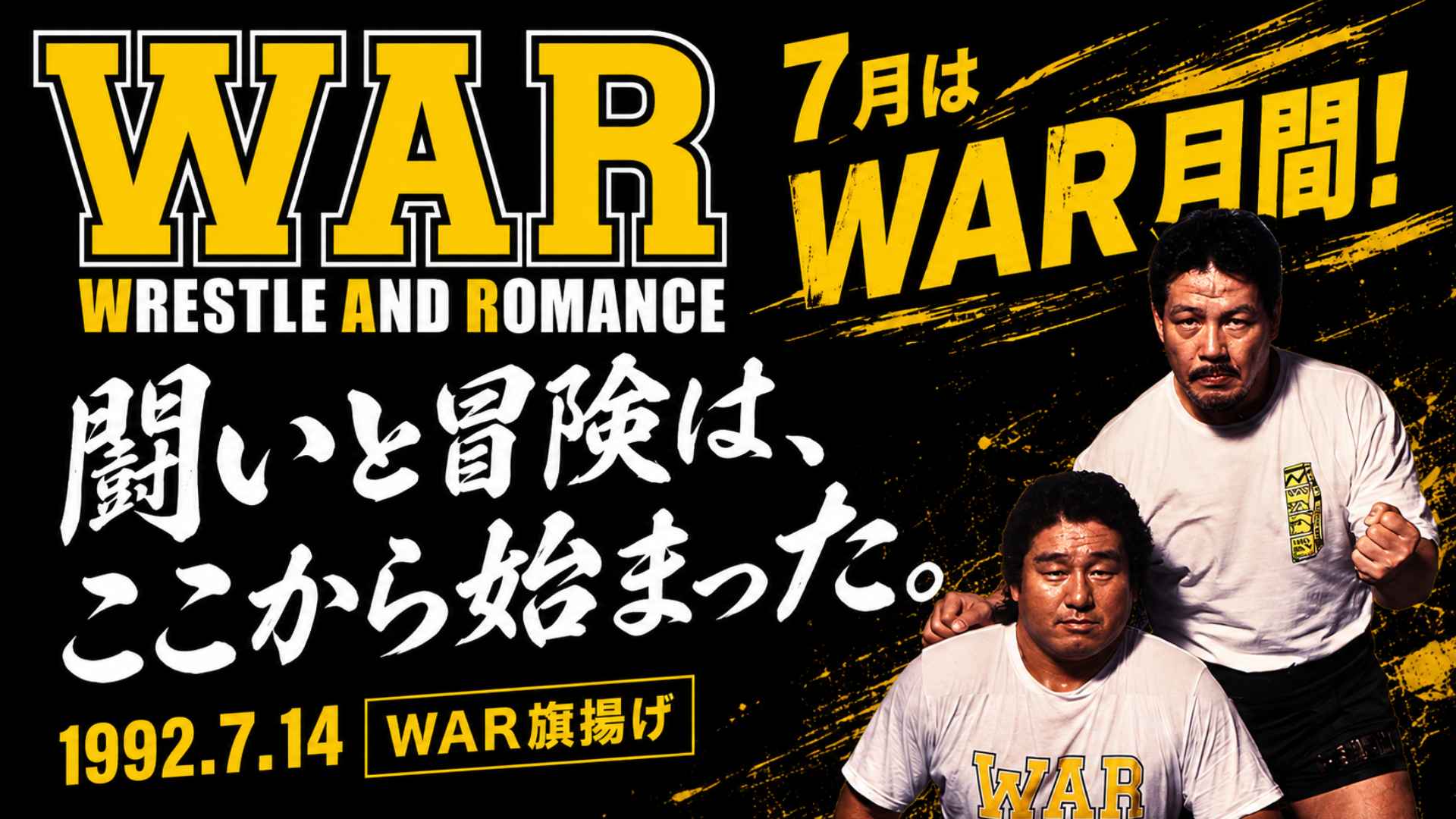 7月は「WAR月間」！新商品・特典・イベント情報をお届けします