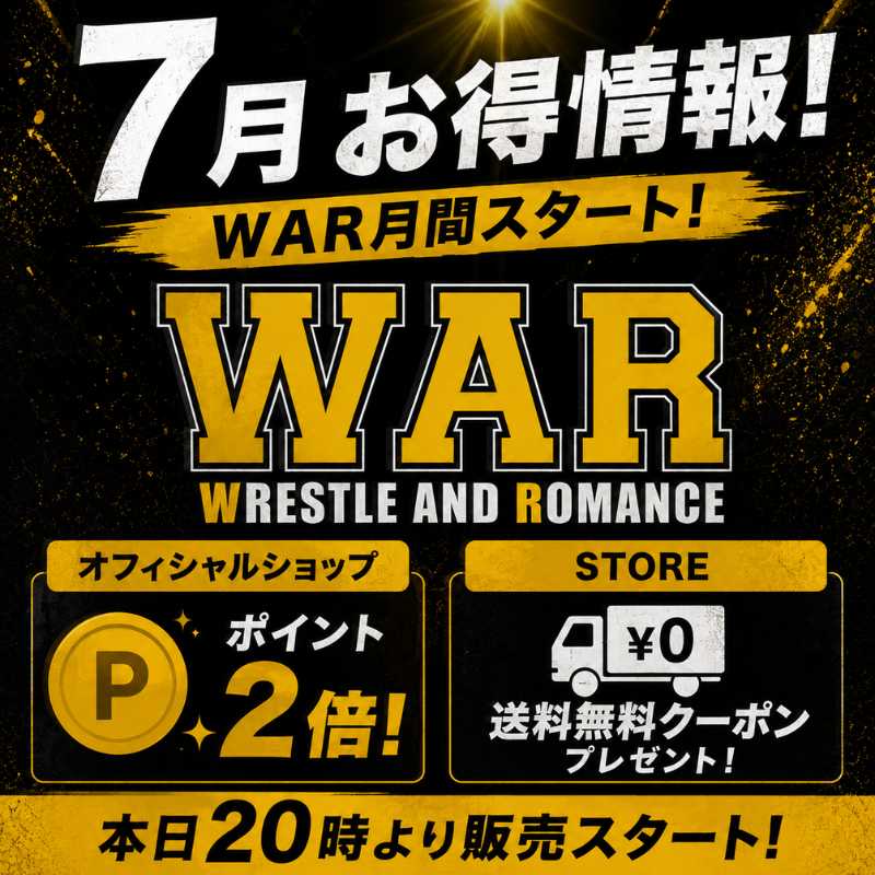 【本日20時販売開始】WAR月間 お得情報