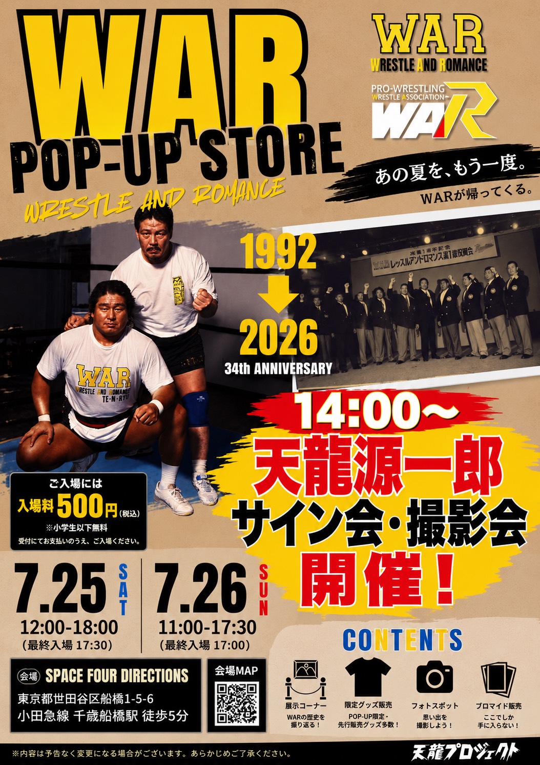 【7月25日・26日開催】WAR POP-UP STORE いよいよOPEN！
