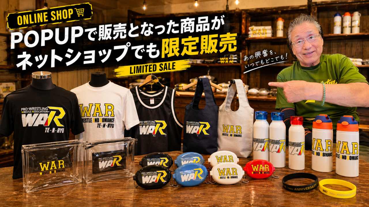 WAR POP-UP STORE販売商品をオンラインで限定販売！
