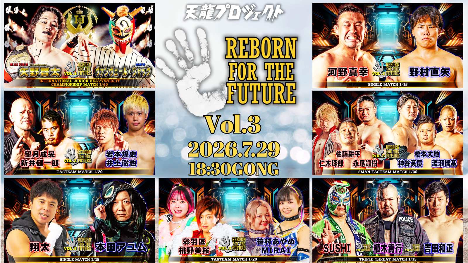 2026.7.29「REBORN FOR THE FUTURE」Vol.3　大会直前情報のご案内