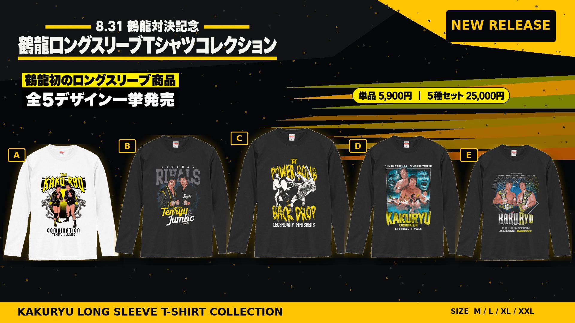 【新商品】8.31 鶴龍対決記念「鶴龍ロングスリーブTシャツコレクション」販売開始！