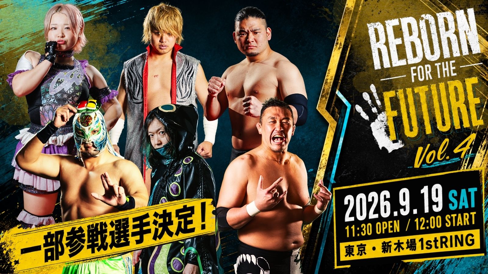 9.19新木場大会　「REBORN FOR THE FUTURE」Vol.4　追加参戦選手決定のお知らせ