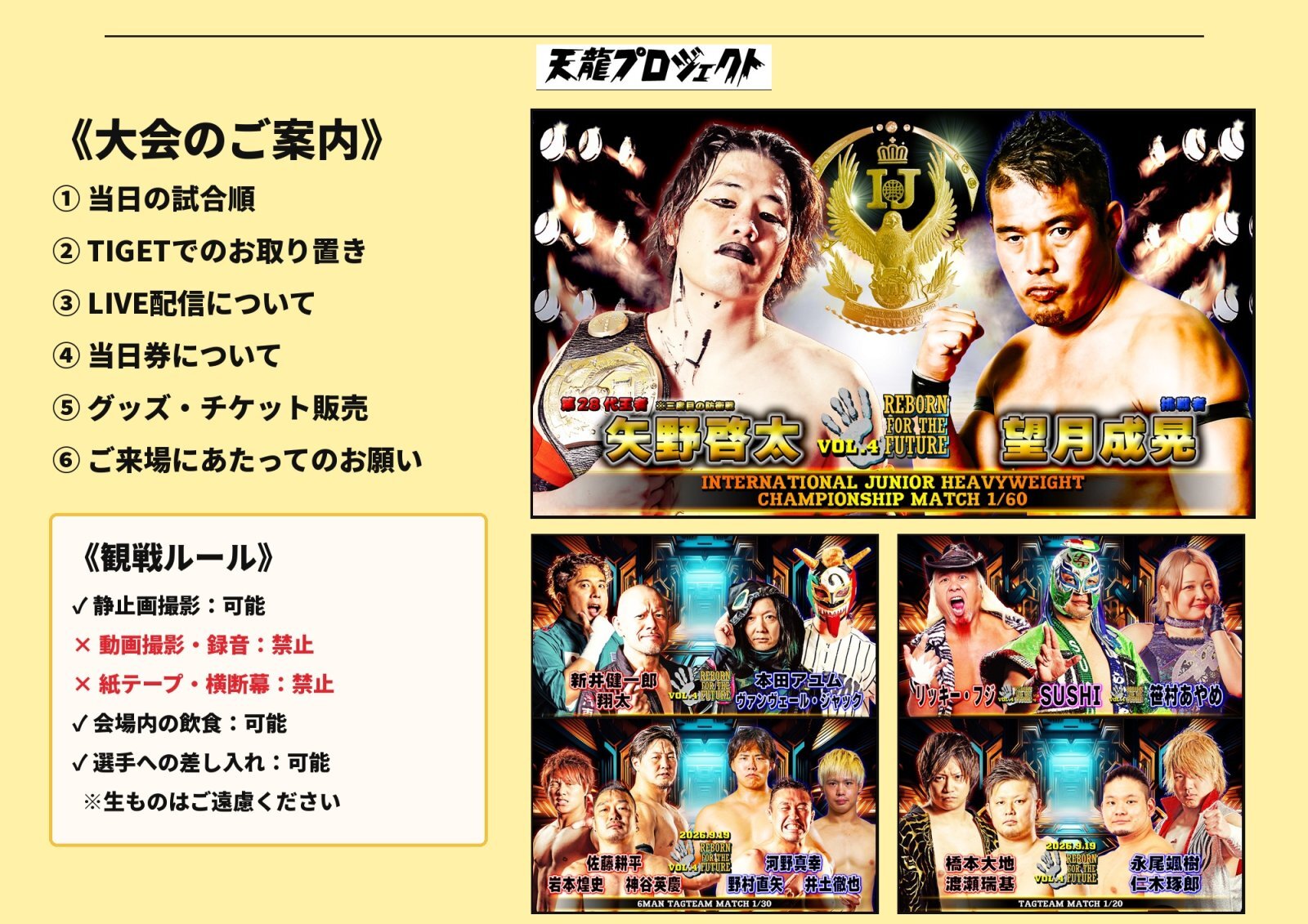 2026.9.19「REBORN FOR THE FUTURE」Vol.4　大会直前情報のご案内