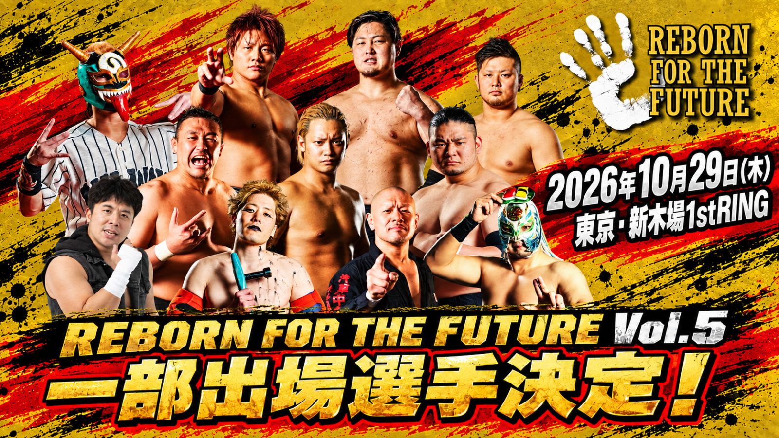 【10.29新木場大会】一部出場選手決定のお知らせ
