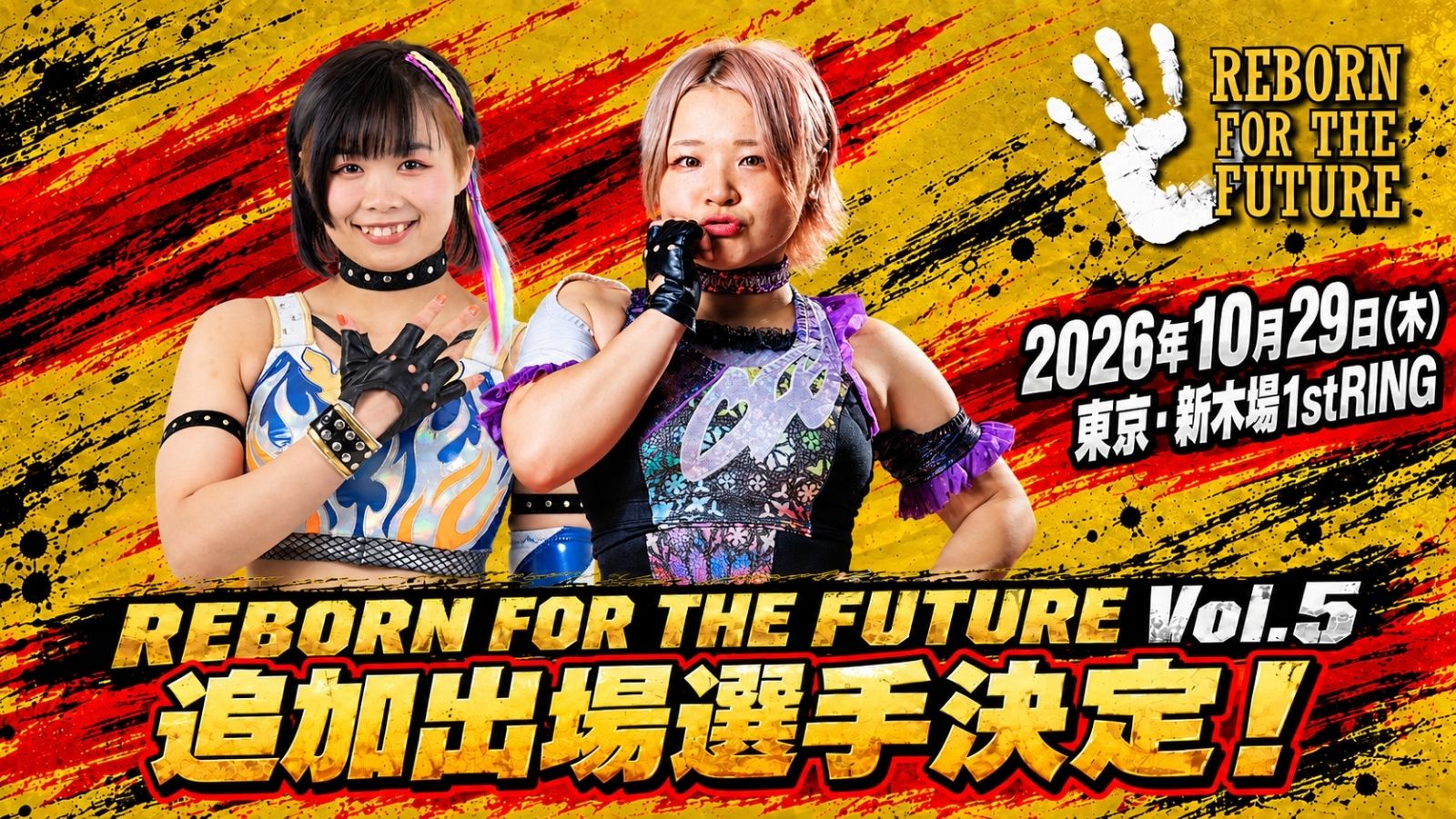 【10.29新木場大会】笹村あやめ、MIRAIの追加出場が決定！