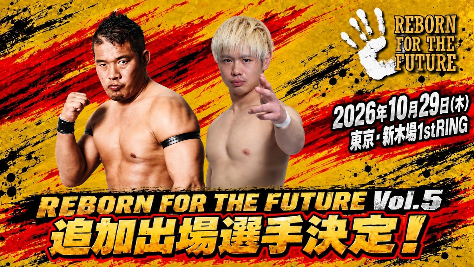 【10.29新木場大会】追加参戦および全対戦カード決定！