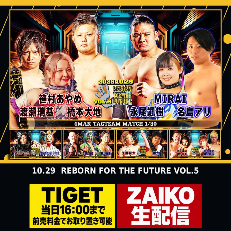 2026.10.29「REBORN FOR THE FUTURE」Vol.5　大会直前情報のご案内