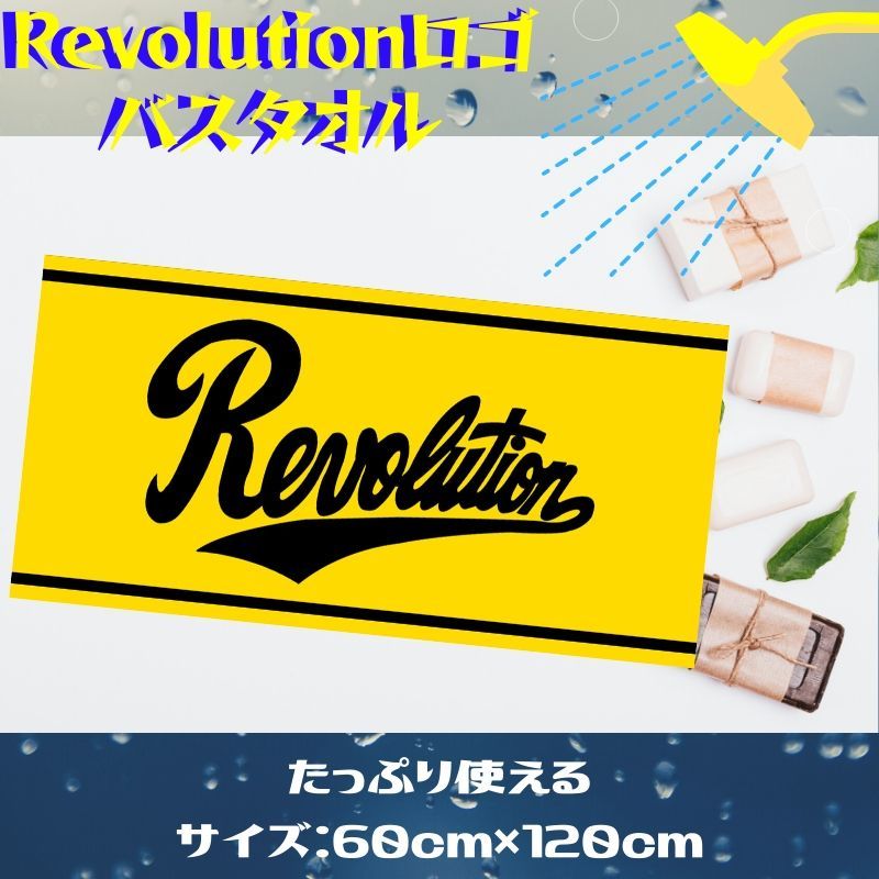 Revolutionバスタオル