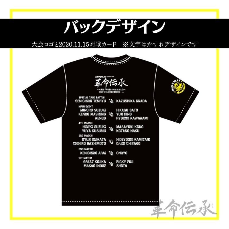 SALE》大会記念Ｔシャツ【2020.11.15】 - 天龍プロジェクト