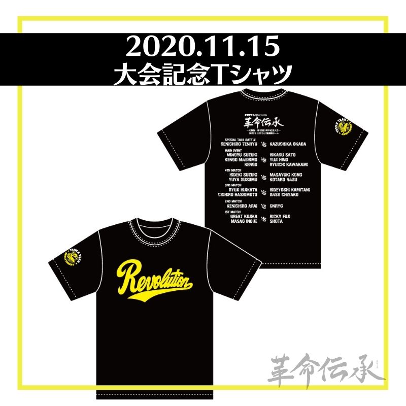 《SALE》大会記念Ｔシャツ【2020.11.15】