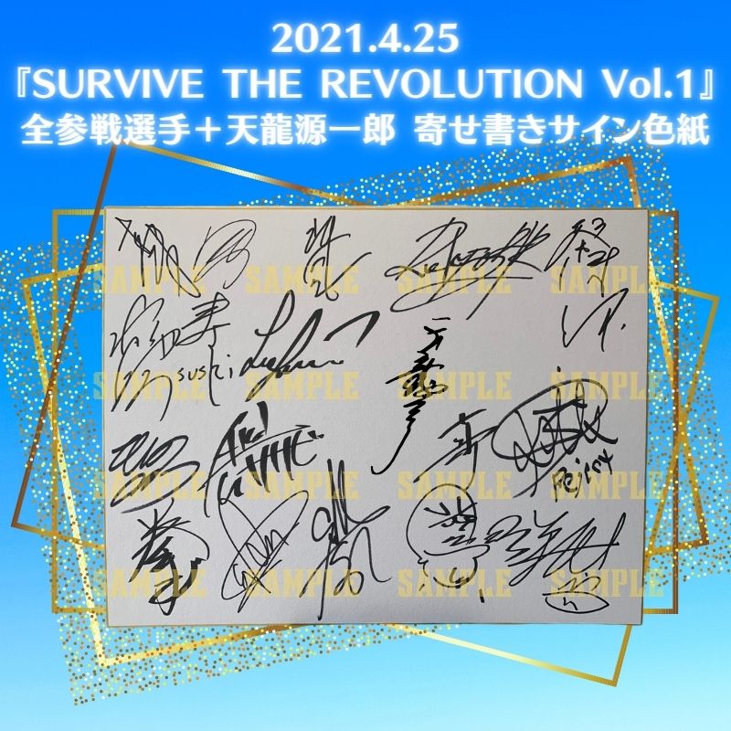 全参戦選手 天龍源一郎 寄せ書きサイン色紙 21 4 25 Survive The Revolution Vol 1 天龍プロジェクト 全参戦選手 天龍源一郎 寄せ書きサイン色紙 21 4 25 Survive The Revolution Vol 1 天龍プロジェクト