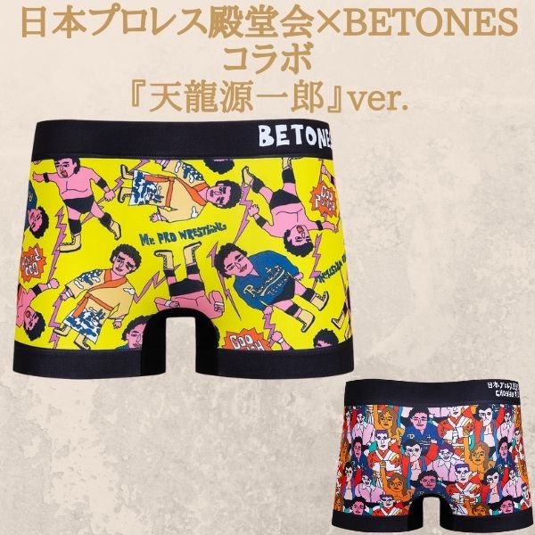 天龍源一郎【BETONES×日本プロレス殿堂会コラボ】ボクサーパンツ