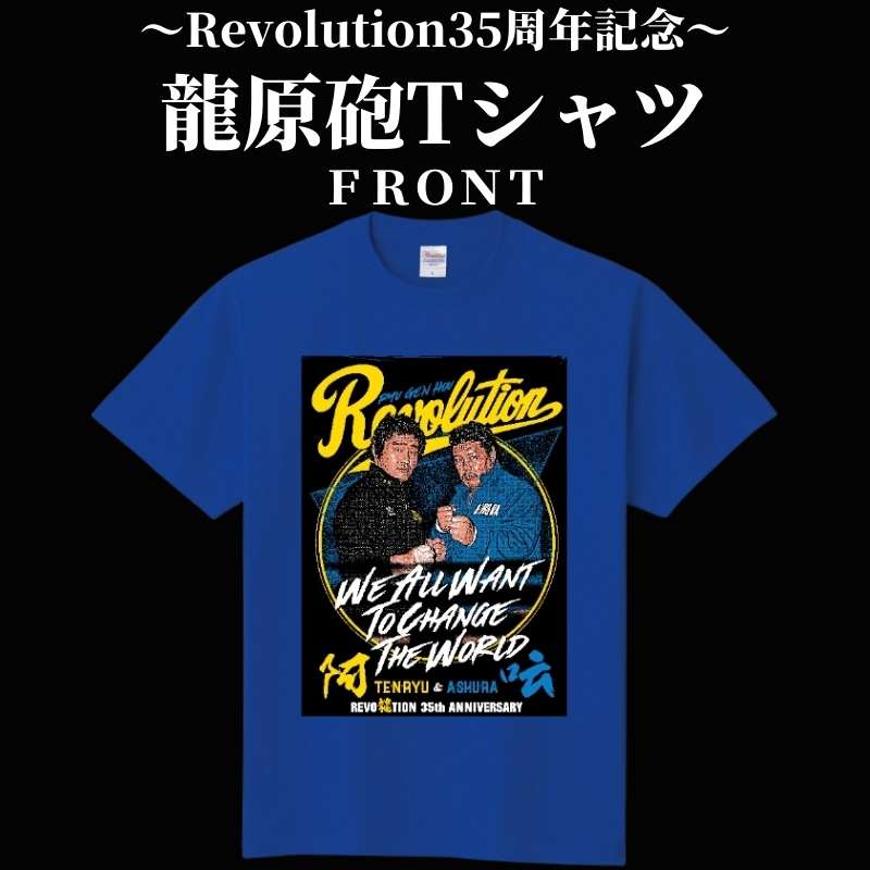 限定カラー】Revolution35周年龍原砲Tシャツ《阿修羅ブルーVer ...