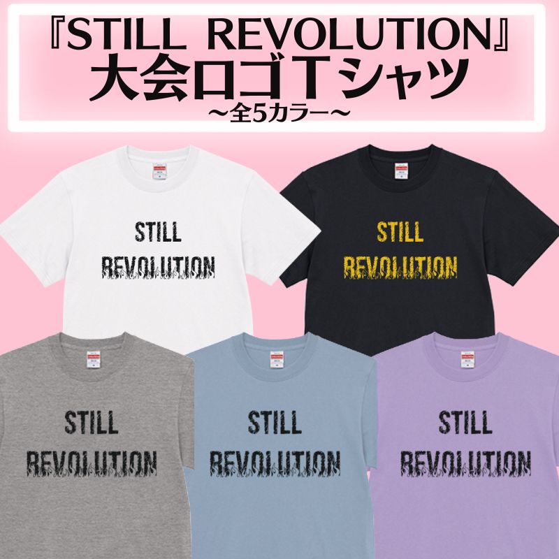 『STILL REVOLUTION』シリーズ　大会ロゴＴシャツ