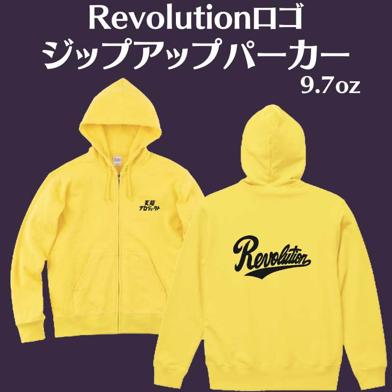 Revolutionロゴ　イエロージップアップパーカー