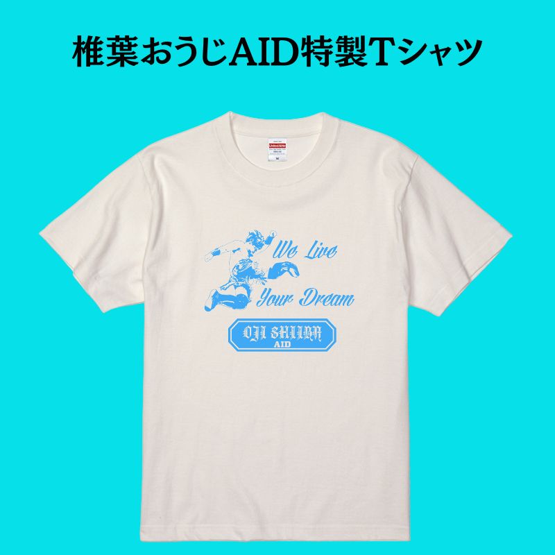 椎葉おうじAID特製Tシャツ 