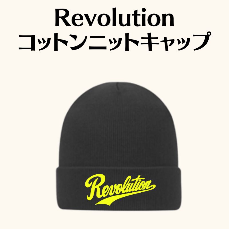 Revolution コットンニットキャップ