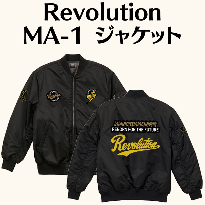 【受注生産品】Revolution MA-1 ジャケット