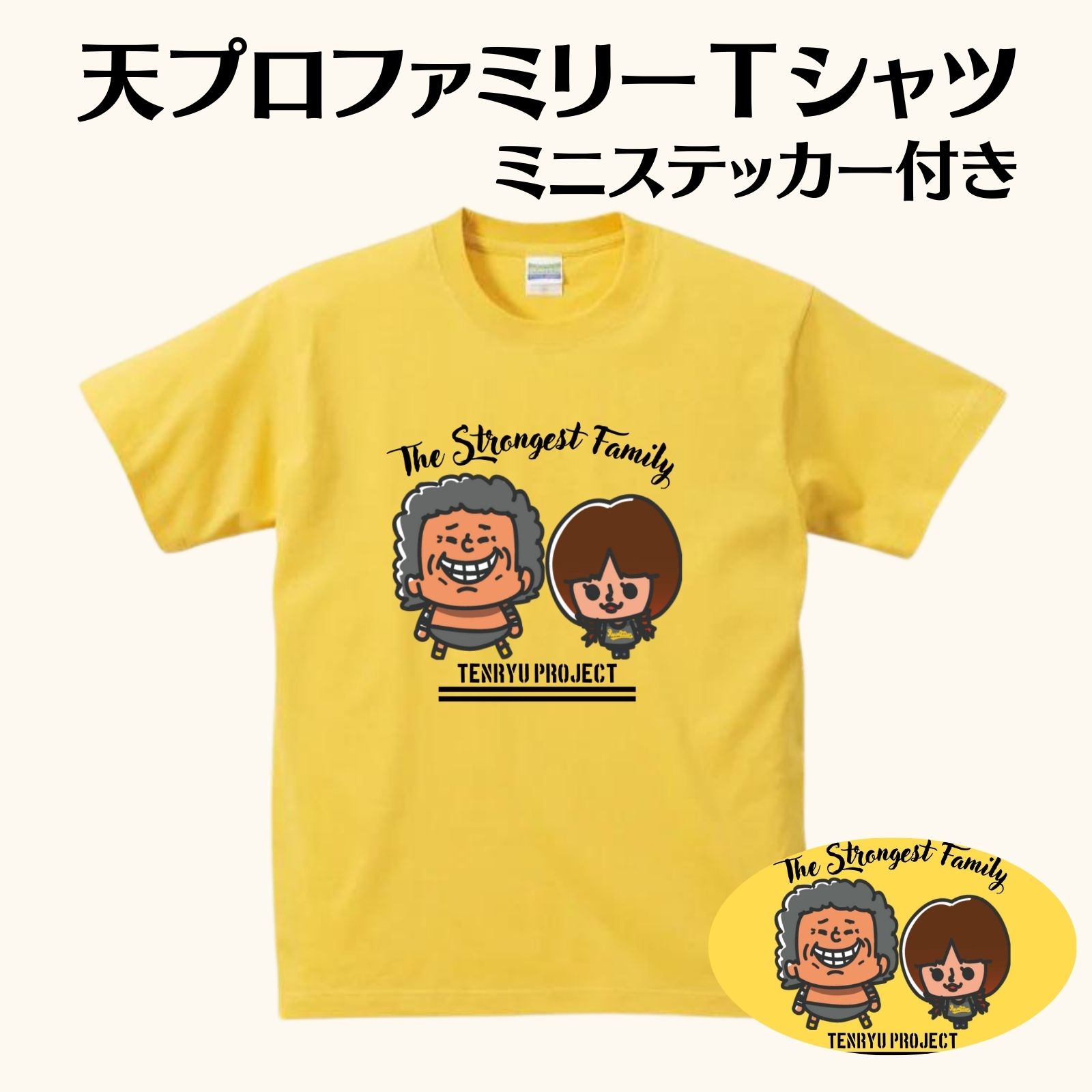 天プロファミリーＴシャツ《ステッカー付き》