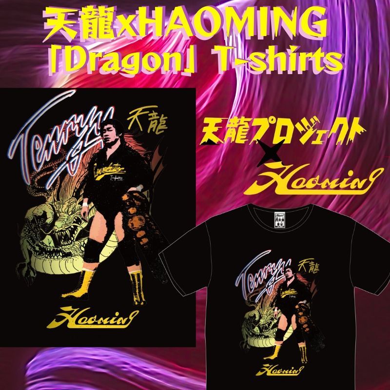 天龍 ハオミンコラボ Dragon ｔシャツ 天龍プロジェクト